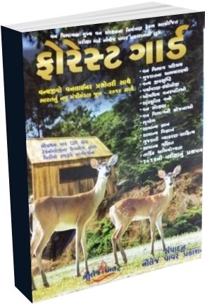 Forest Guard Latest 2019 Forest Guard Latest 2019